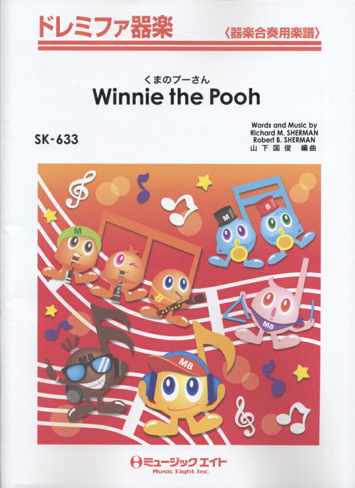 楽天ブックス: SK633 Winnie the Pooh くまのプーさん