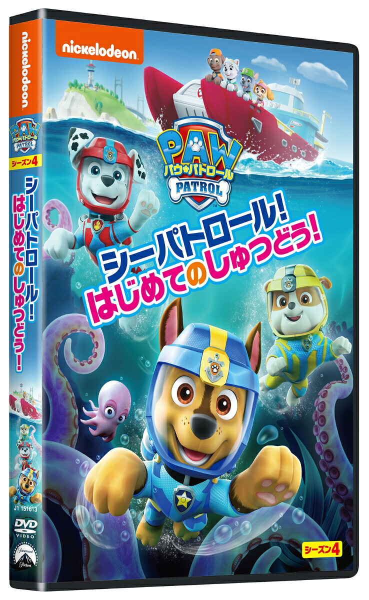 【特典】パウ・パトロールシーズン4シーパトロール!はじめてのしゅつどう!(パウ・パトロールお風呂ポスター(A4サイズ))[(アニメーション)]