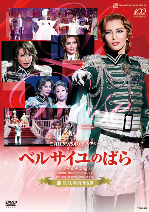 宝塚ベルサイユのばら大全集（昭和〜平成）DVD - ミュージック