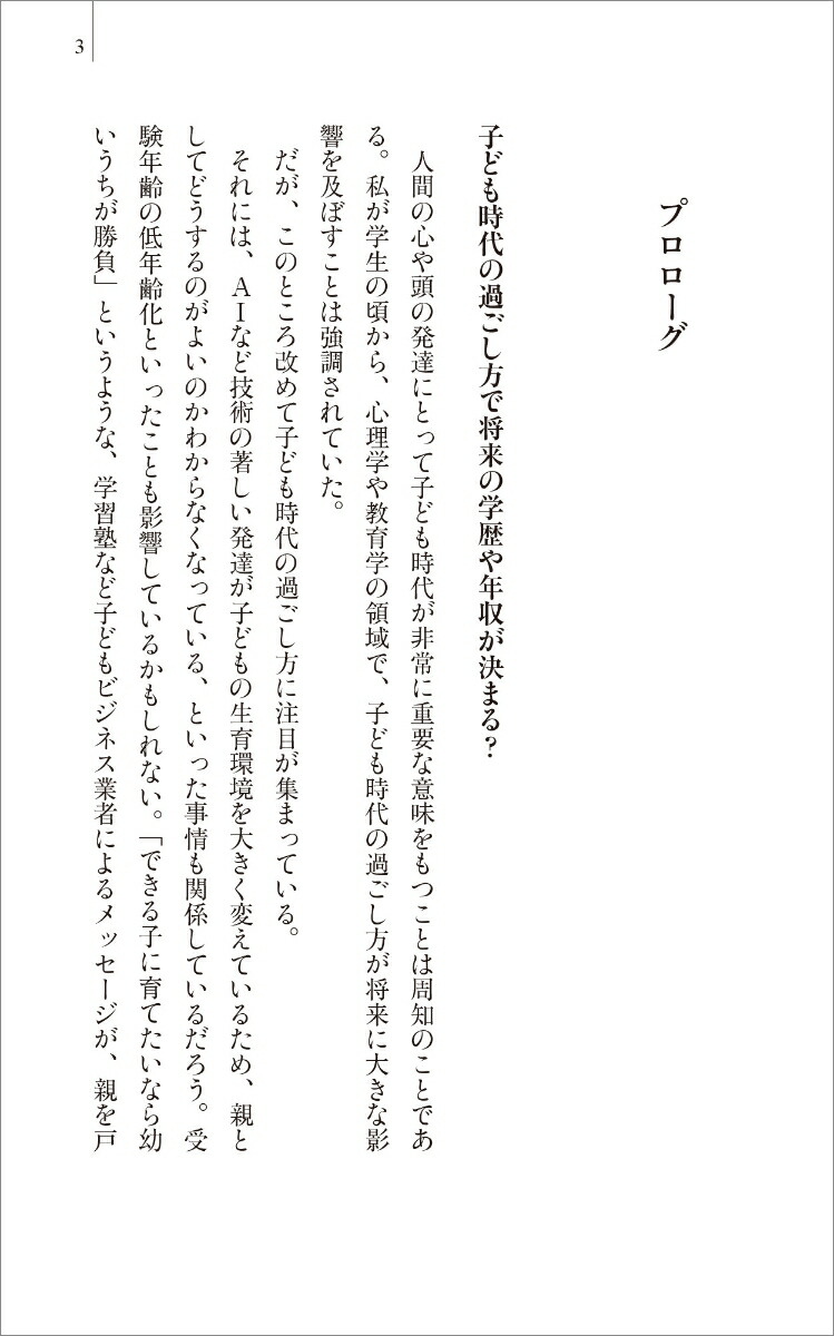 楽天ブックス 伸びる子どもは がすごい 榎本 博明 本