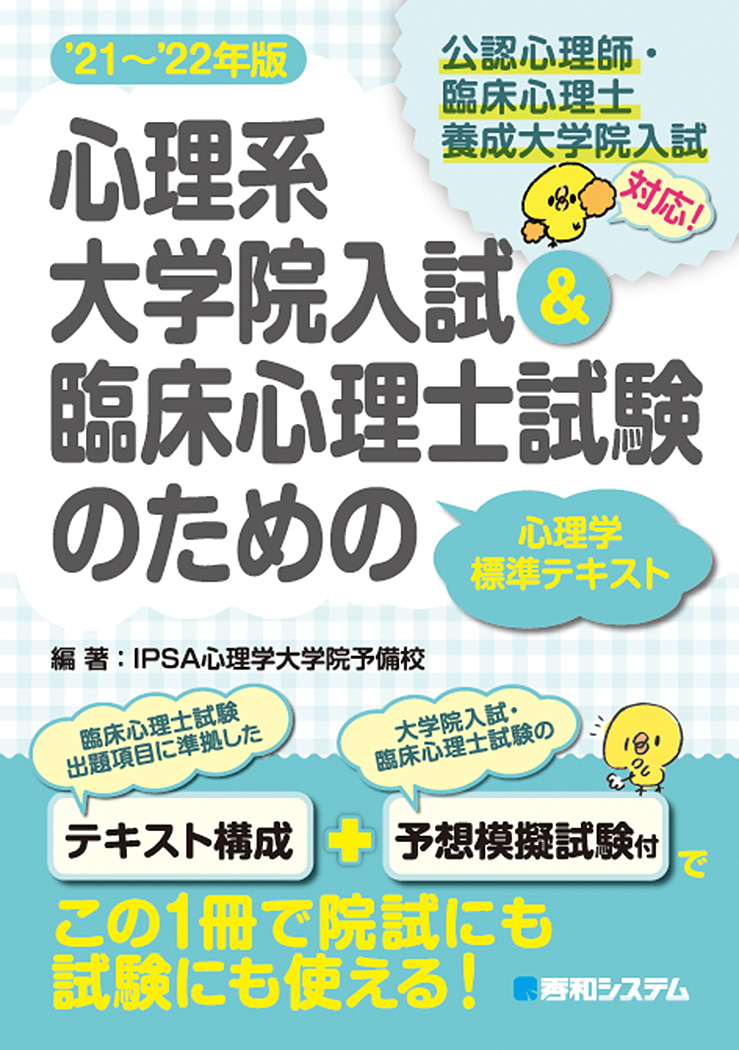 Z会 心理系大学院パック 受講テキスト - 参考書