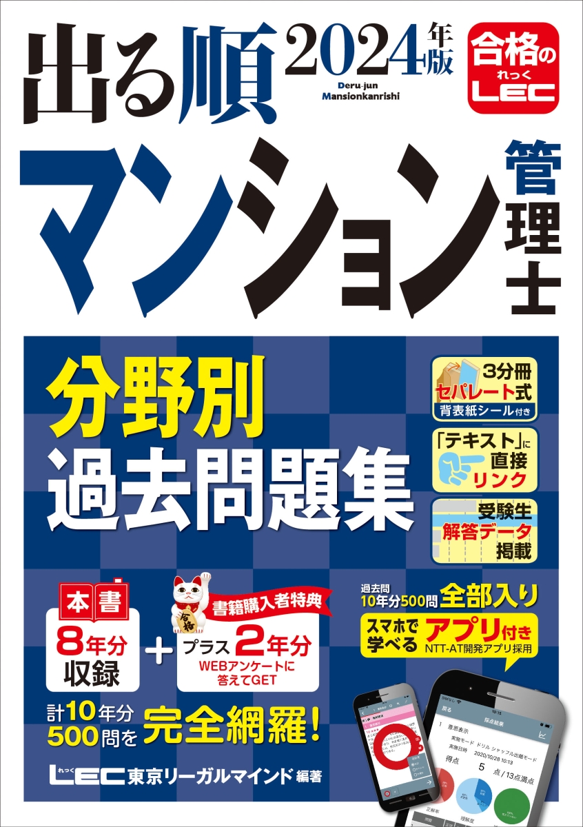 マンション管理士 / 管理業務主任者 / テキスト過去問 - 参考書