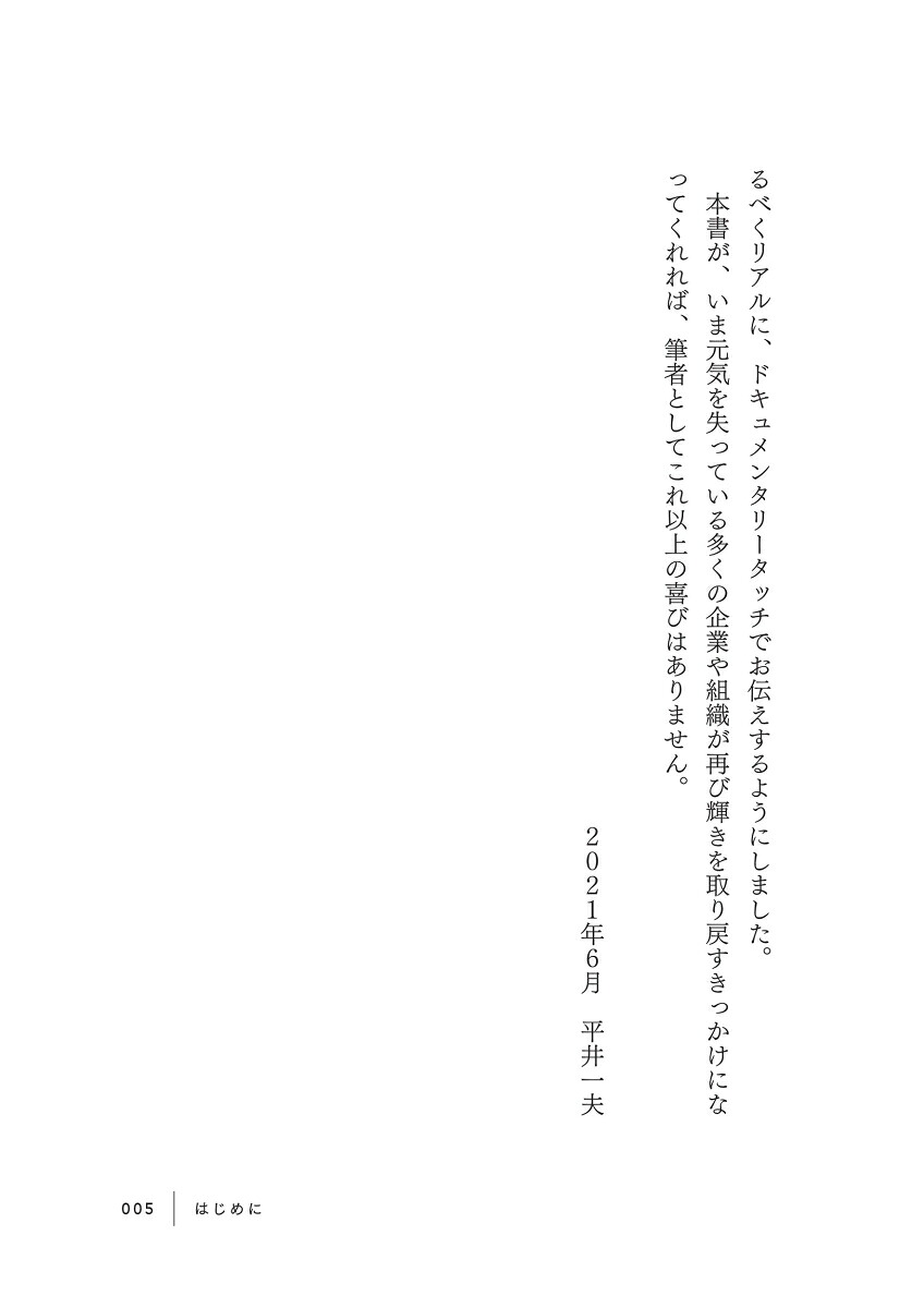 ソニー再生変革を成し遂げた「異端のリーダーシップ」[平井一夫]