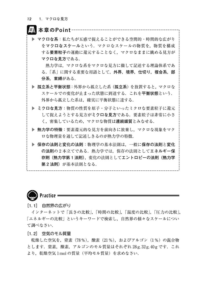 楽天ブックス 熱力学 岸根 順一郎 9784785324124 本