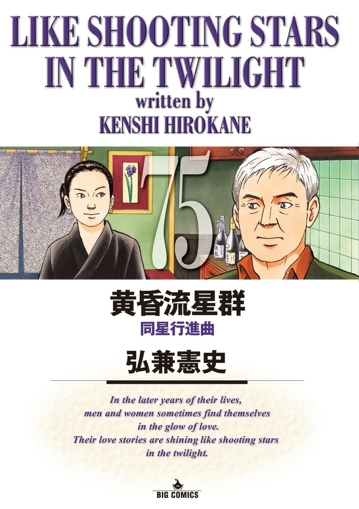 楽天ブックス: 黄昏流星群(75) - 弘兼 憲史 - 9784098634125 : 本 楽天ブックス: 黄昏流星群(75) - 弘兼 憲史 - 9784098634125 : 本