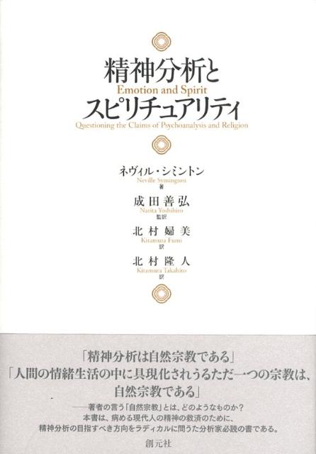 欲動、自我、対象、自己 : 精神分析理論の臨床的総合 - 人文