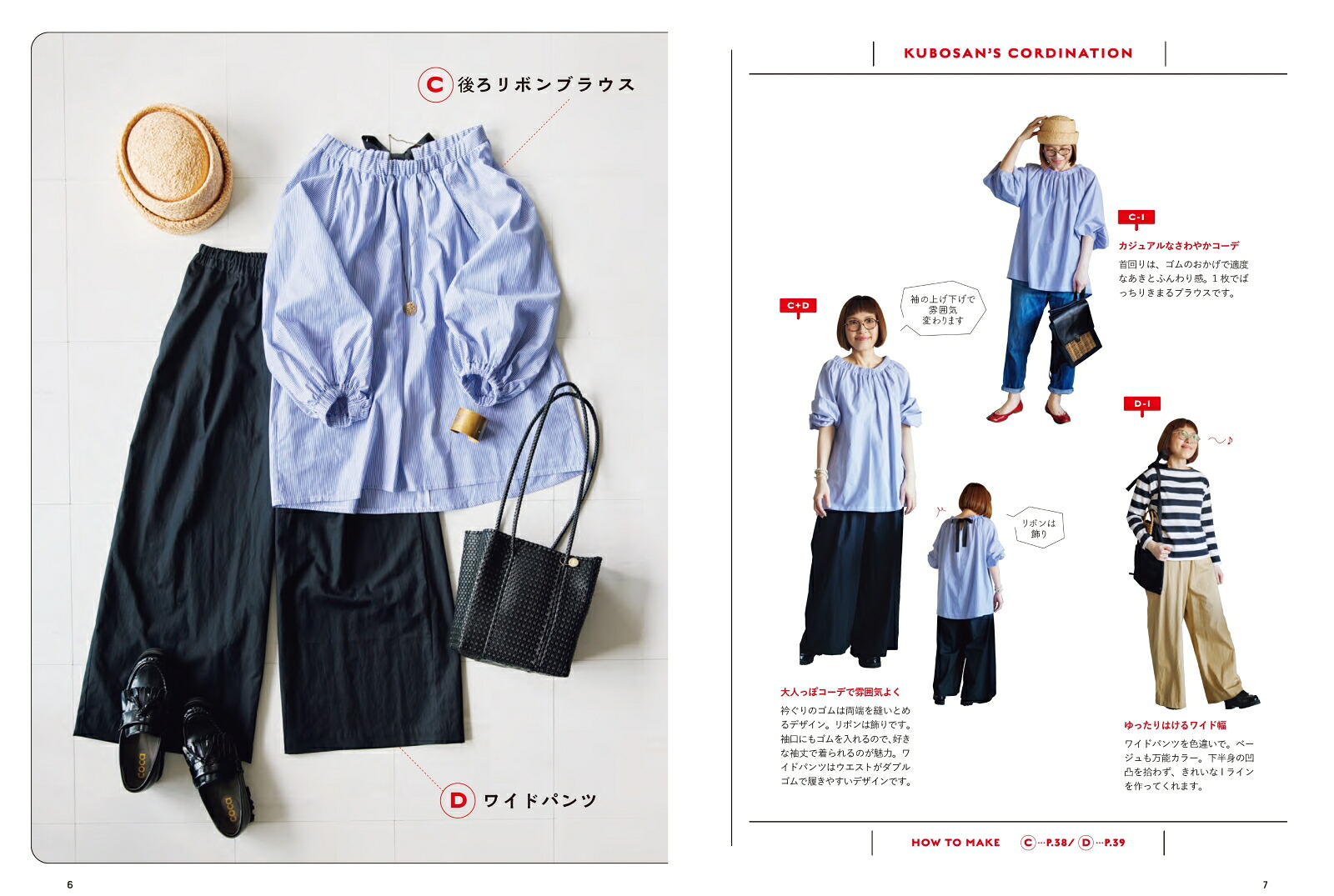 DAILYCLOSET気負わずに着られる等身大のまいにち服[KUBOSANMADE久保静恵]