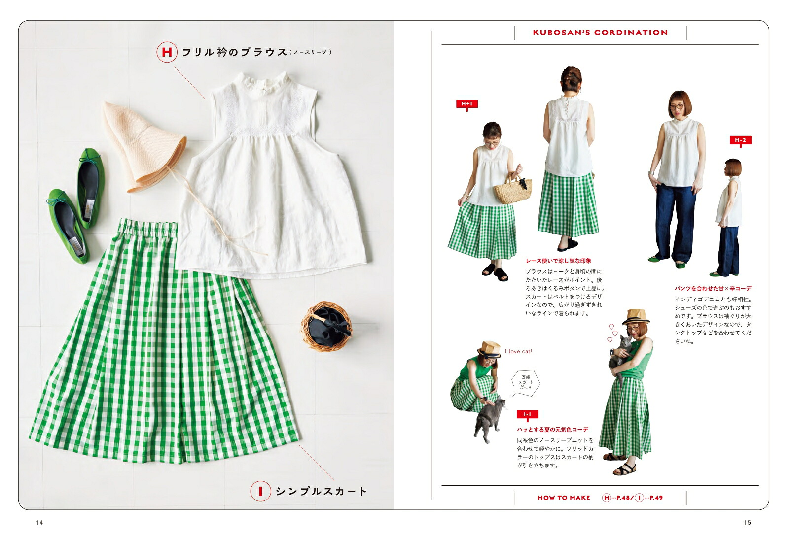 DAILYCLOSET気負わずに着られる等身大のまいにち服[KUBOSANMADE久保静恵]