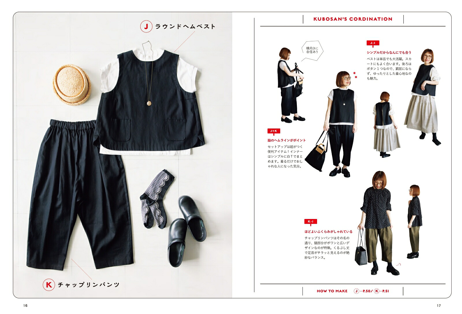 DAILYCLOSET気負わずに着られる等身大のまいにち服[KUBOSANMADE久保静恵]
