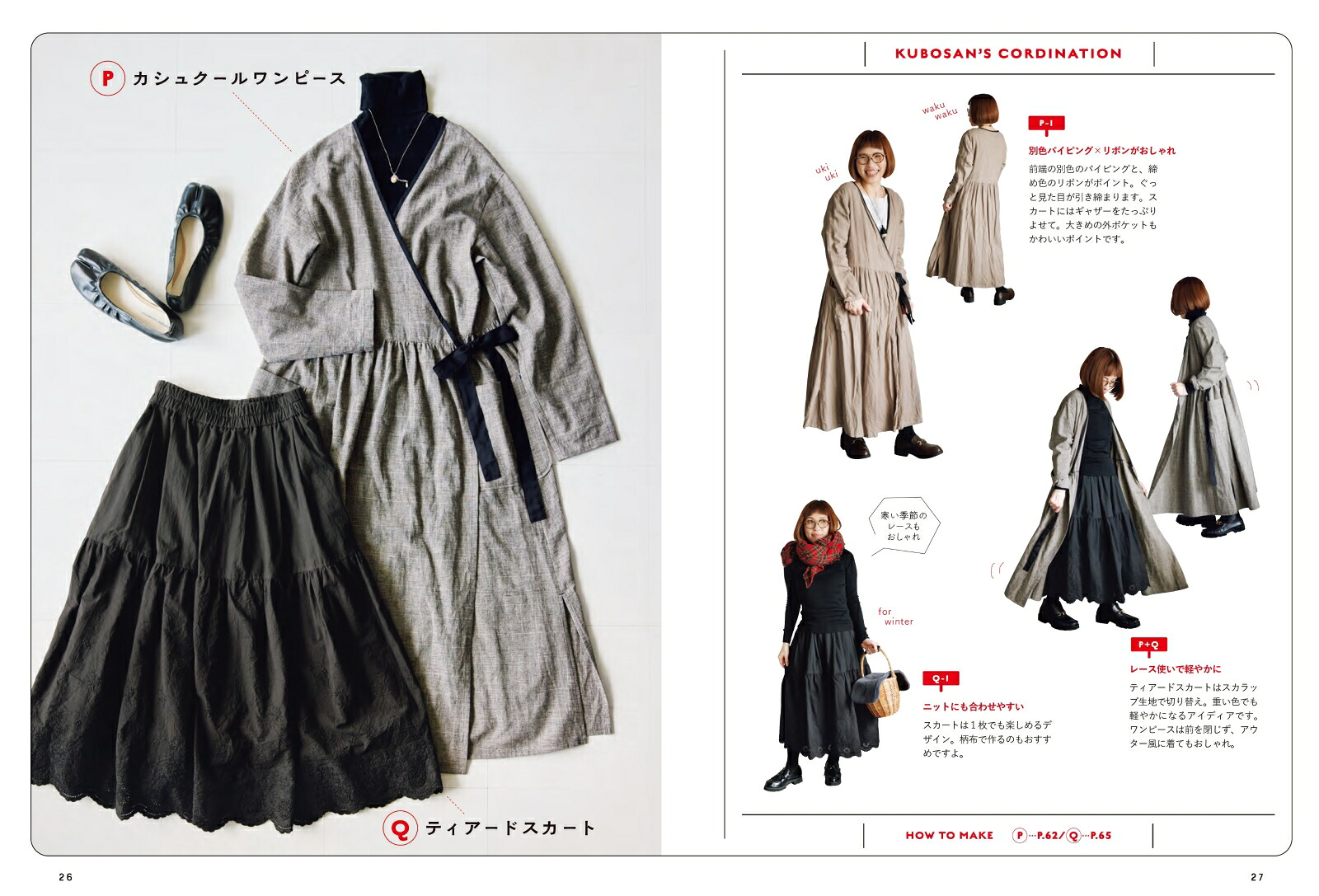 DAILYCLOSET気負わずに着られる等身大のまいにち服[KUBOSANMADE久保静恵]