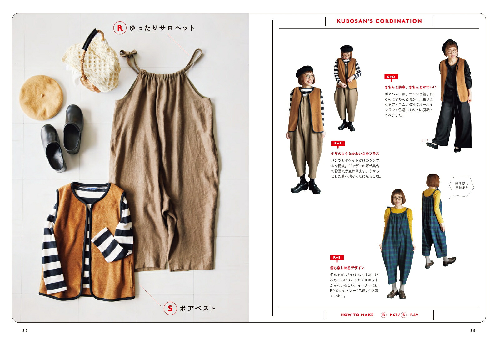 DAILYCLOSET気負わずに着られる等身大のまいにち服[KUBOSANMADE久保静恵]