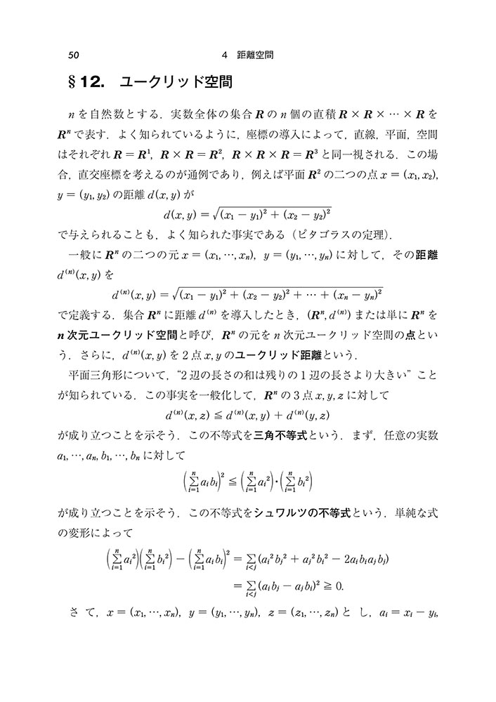 楽天ブックス 集合と位相 増補新装版 内田 伏一 9784785314125 本