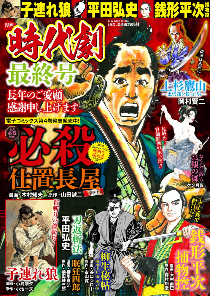 楽天ブックス: 漫画時代劇 vol.41 - 9784867104125 : 本