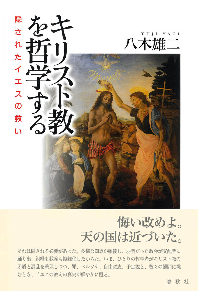 イエスにまなぶ - 人文