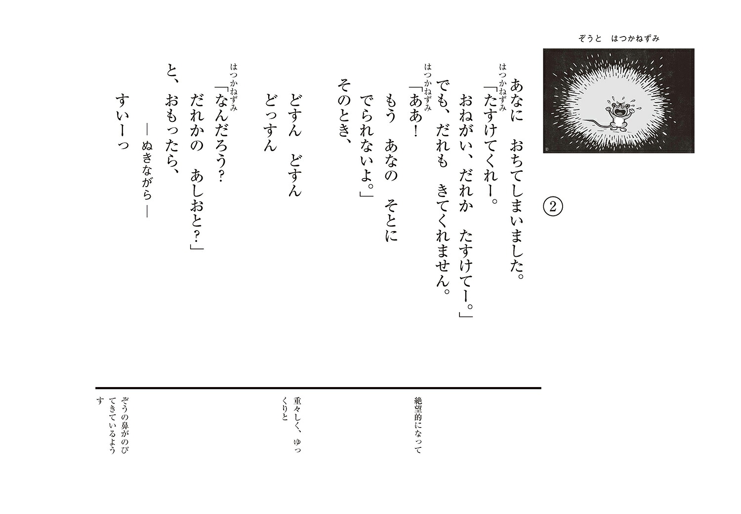 ぞうとはつかねずみ（2023年度定期紙芝居年少向けおひさまこんにちは）[重松彌佐]
