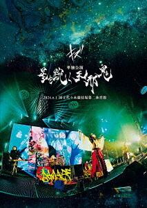 【美品】幻視探偵　密室の中の亡霊　Blu-ray 販路限定】Kiramune Presents READING LIVE 2024「密室の中の