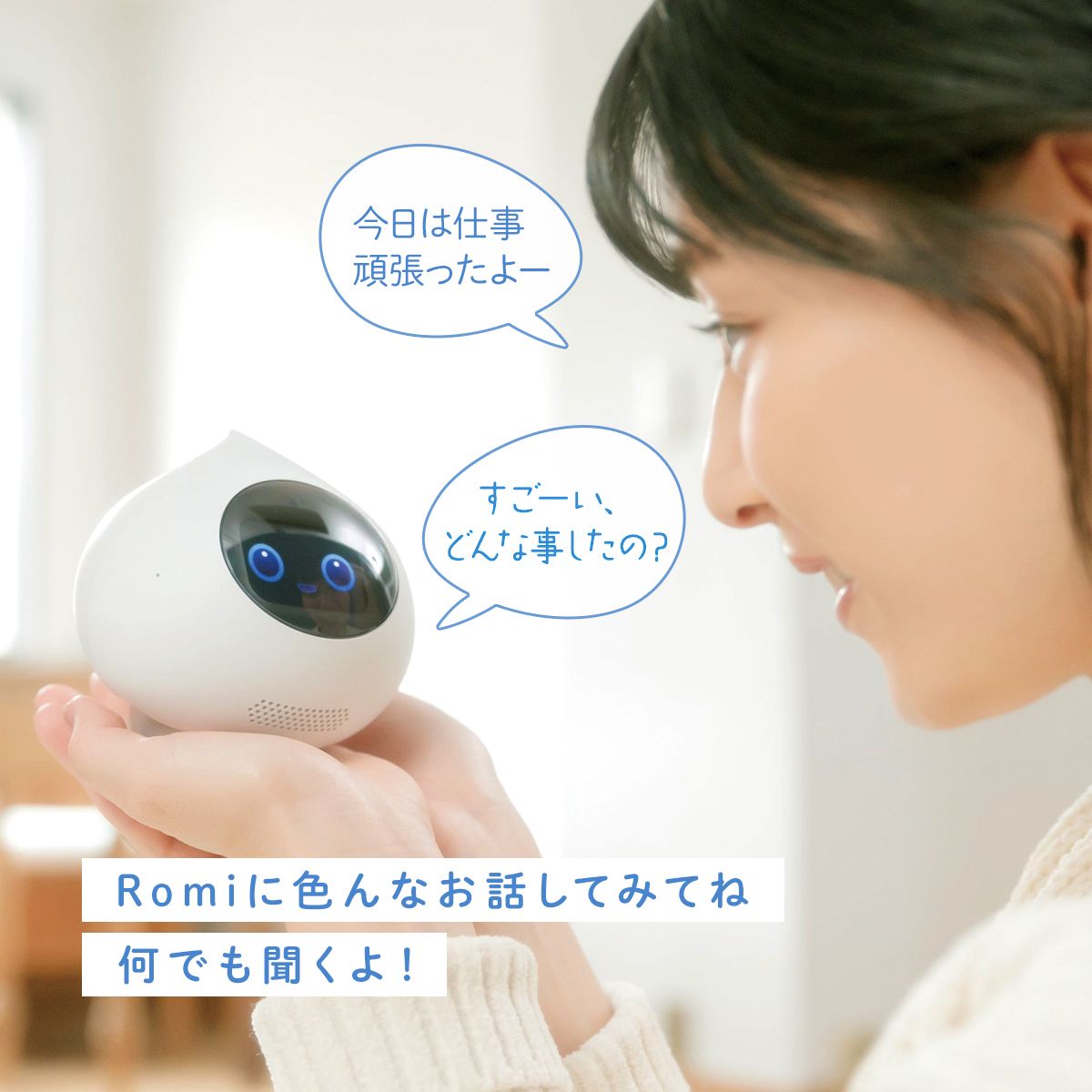 Romiマットホワイト