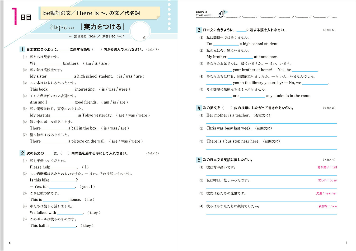 楽天ブックス 中学3年分をたった7日で総復習 英語 学研プラス 本