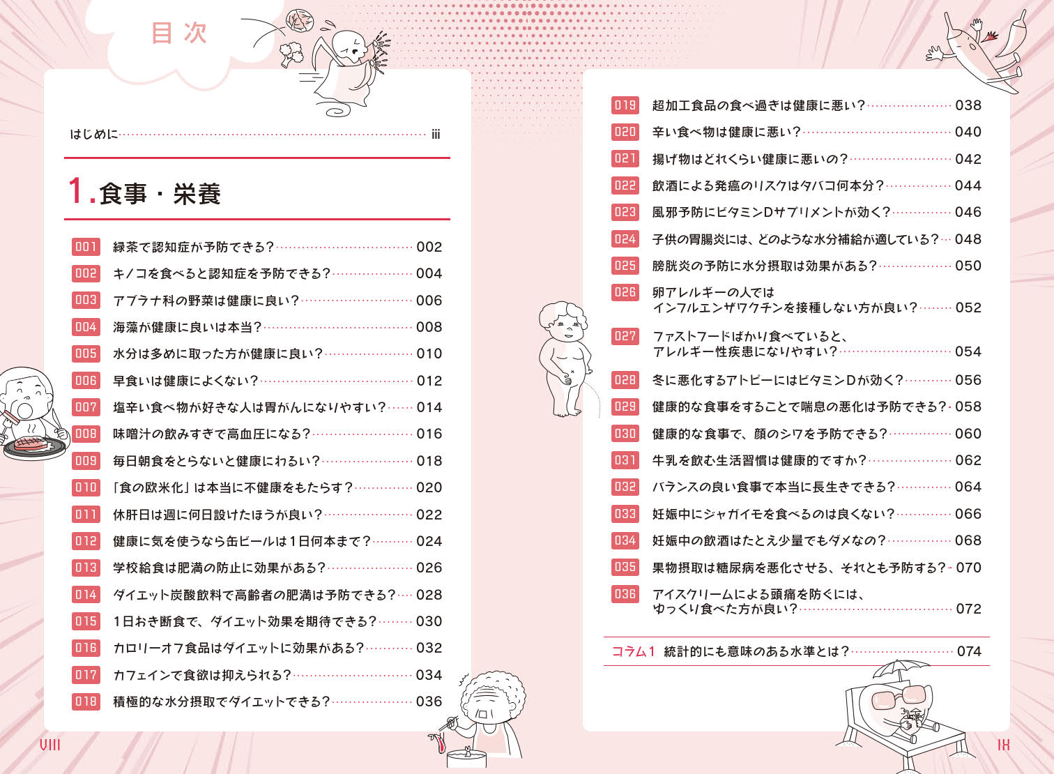 楽天ブックス おもしろ医学論文イッキ読み デマ情報にもう負けない 青島周一 本