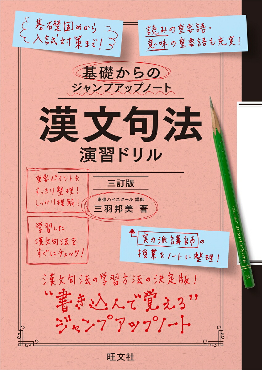 楽天市場】必携新明説漢文シリーズ基本練習ノート―句法と語彙を