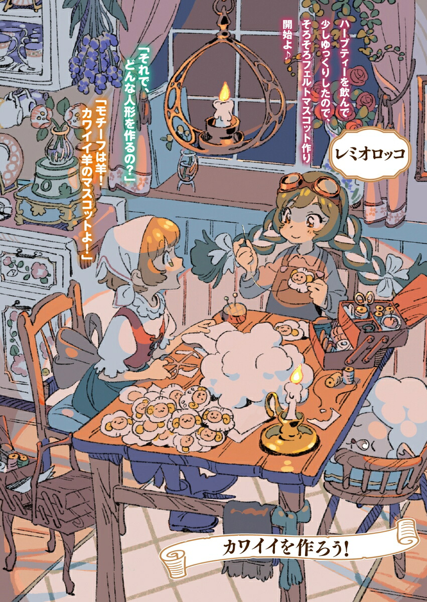 羊飼いキュッテは異世界でもカワイイを広めたい～転生少女とドワーフ娘のもふもふ×モノづくりライフ～（ドラゴンノベルス）[こげ丸]