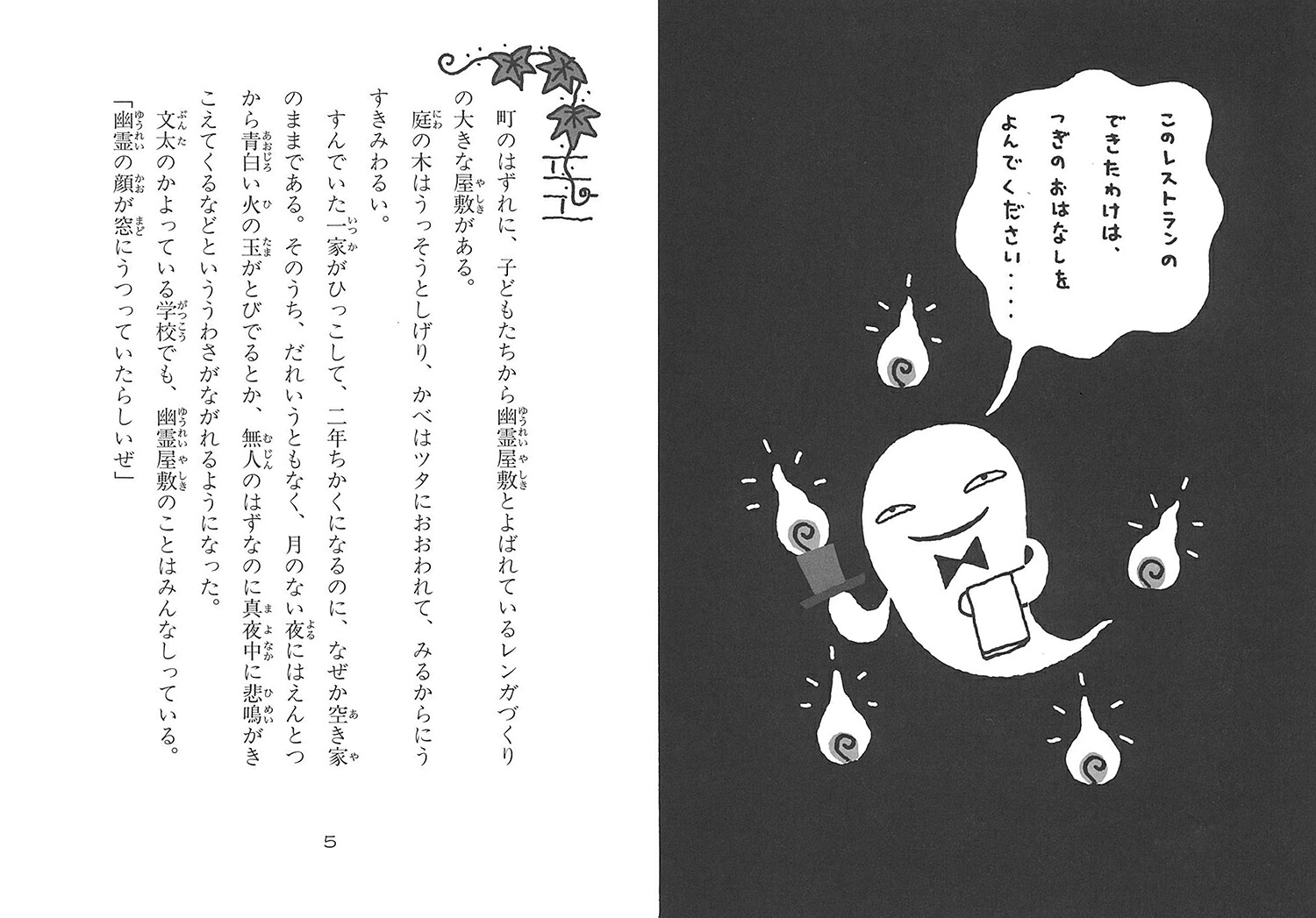 改訂新版幽霊屋敷レストラン（怪談レストラン改訂新版）[松谷みよ子]