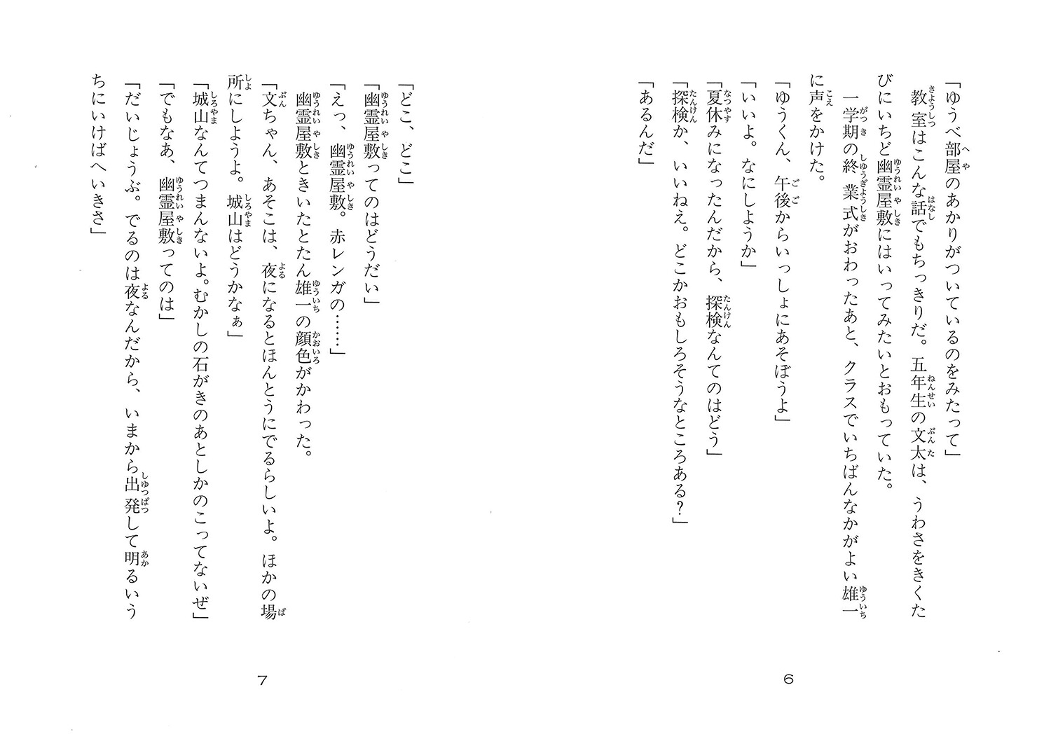 改訂新版幽霊屋敷レストラン（怪談レストラン改訂新版）[松谷みよ子]