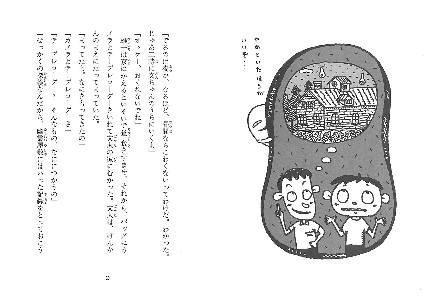 改訂新版幽霊屋敷レストラン（怪談レストラン改訂新版）[松谷みよ子]