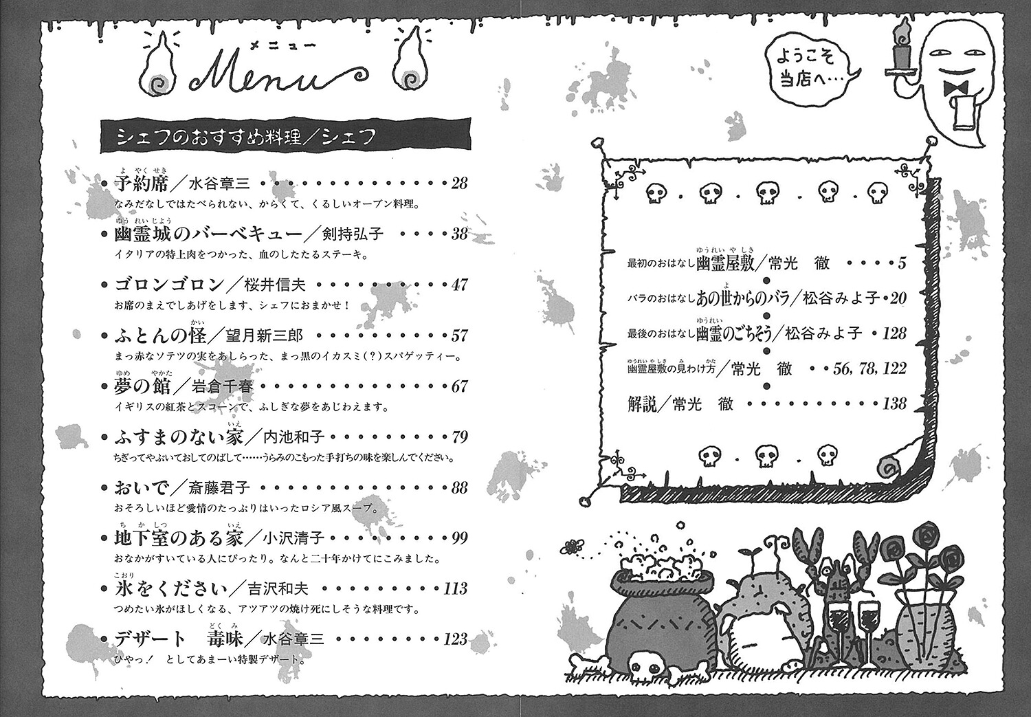 改訂新版幽霊屋敷レストラン（怪談レストラン改訂新版）[松谷みよ子]