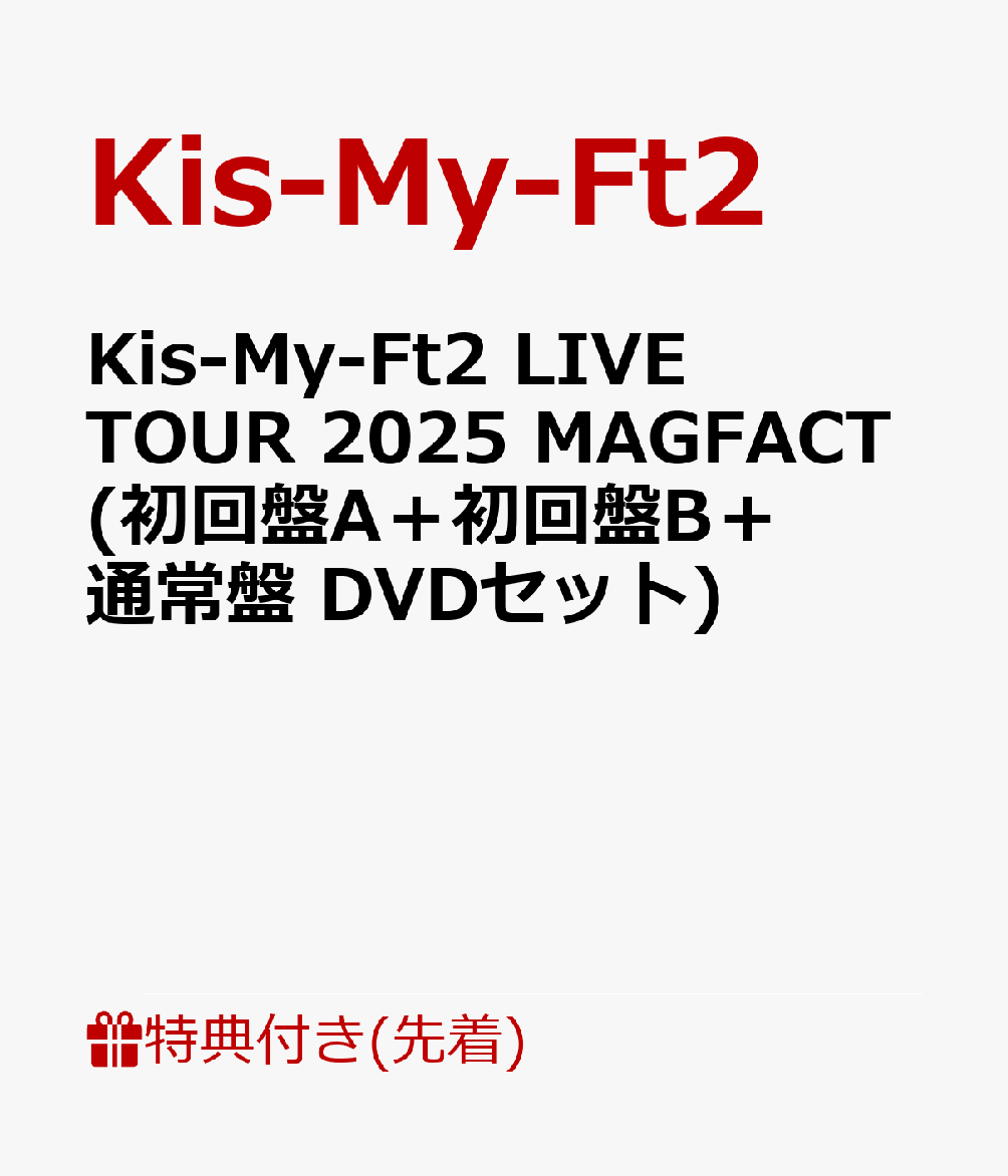 ��������ŵ��Kis-My-Ft2LIVETOUR2025MAGFACT(�����A�ܽ����B���̾���DVD���å�)(�����륷����A��B5��������+�����륷����B��B5��������+�ݥ��ȥ����ɡ�B5��������)[Kis-My-Ft2]