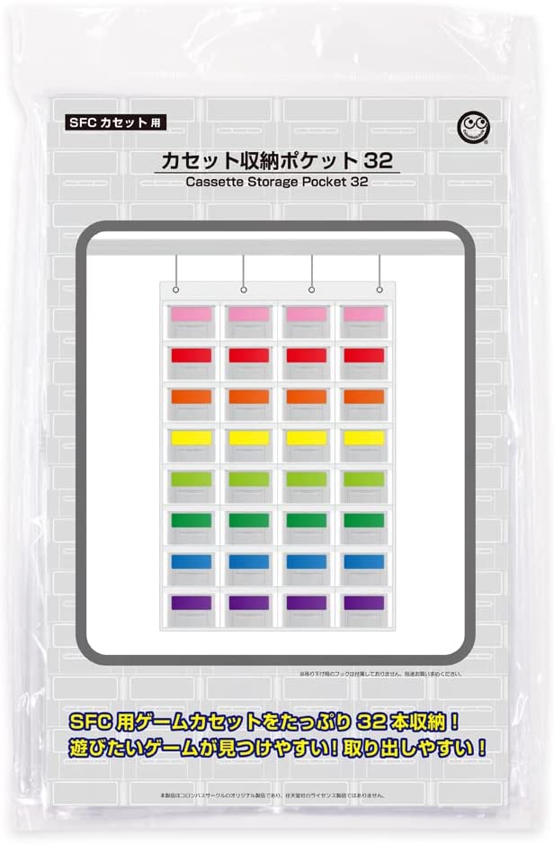 【SFCカセット用】カセット収納ポケット32
