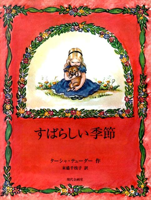 市場 受注後直筆 ターシャ 老いは 額付き書道色紙 テューダーの名言として伝わる 自然の贈りもの