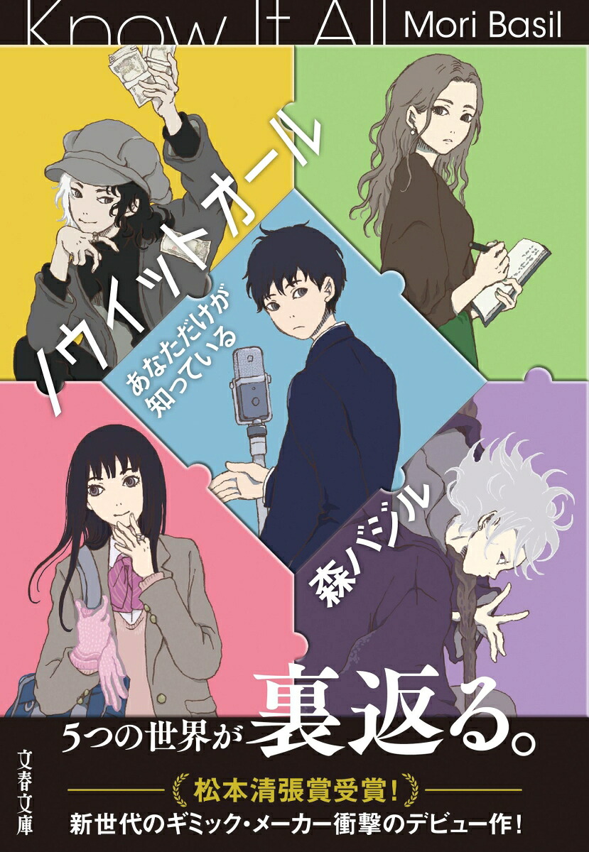 ノウイットオール あなただけが知っている画像