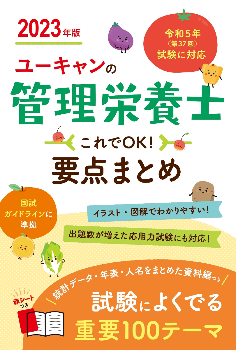 書籍] 管理栄養士・栄養士のためのやさしく学べる!EBN入門 健康情報