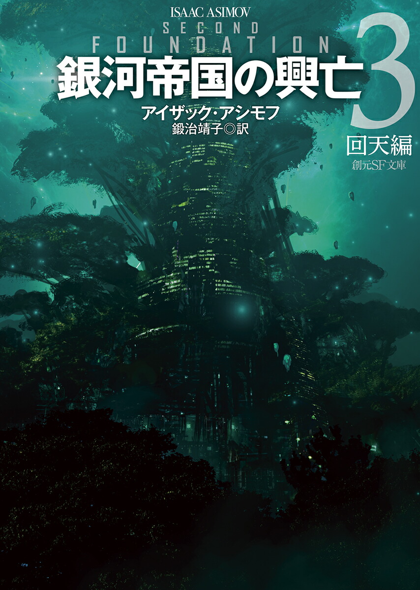 銀河帝国の興亡 3画像