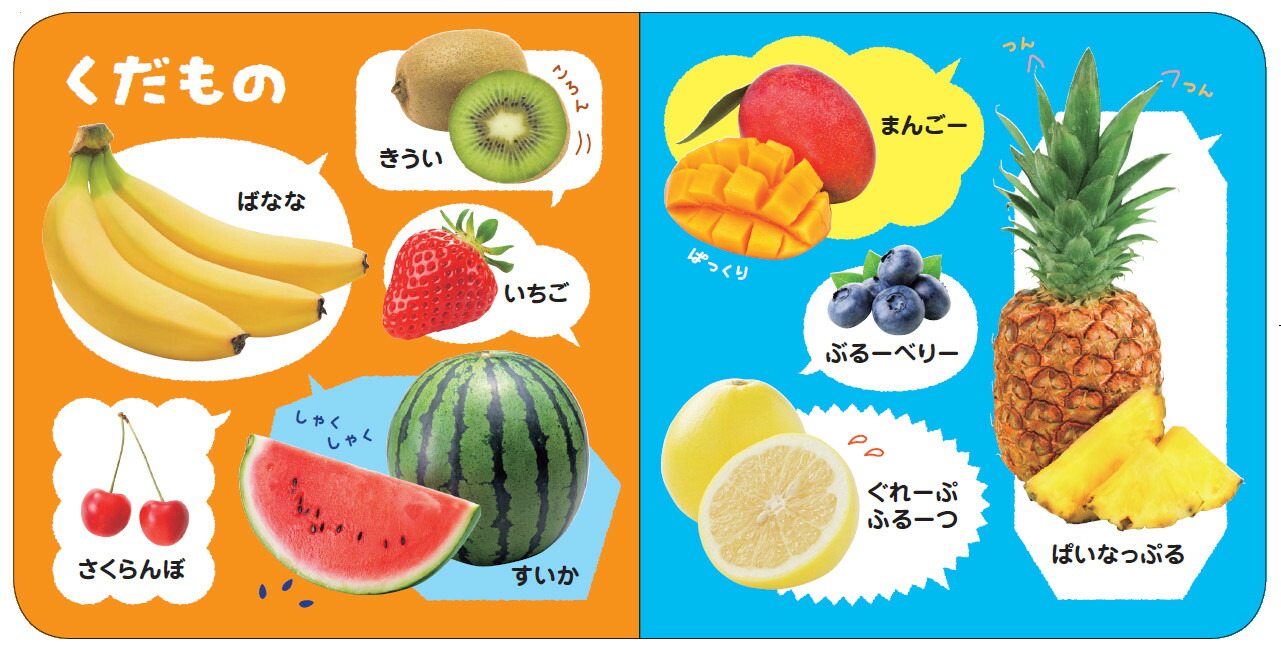 0・1・2さいのたべもの100（あかちゃんのずかん1004）