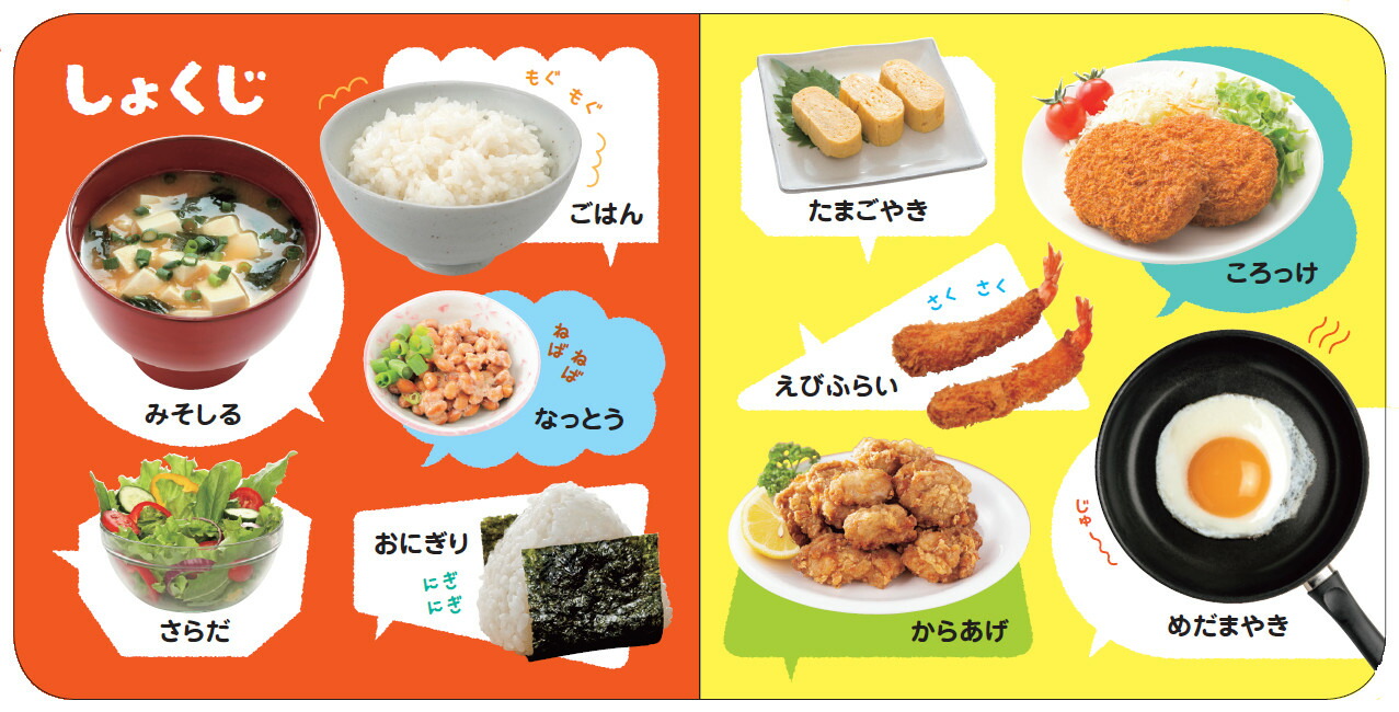 0・1・2さいのたべもの100（あかちゃんのずかん1004）