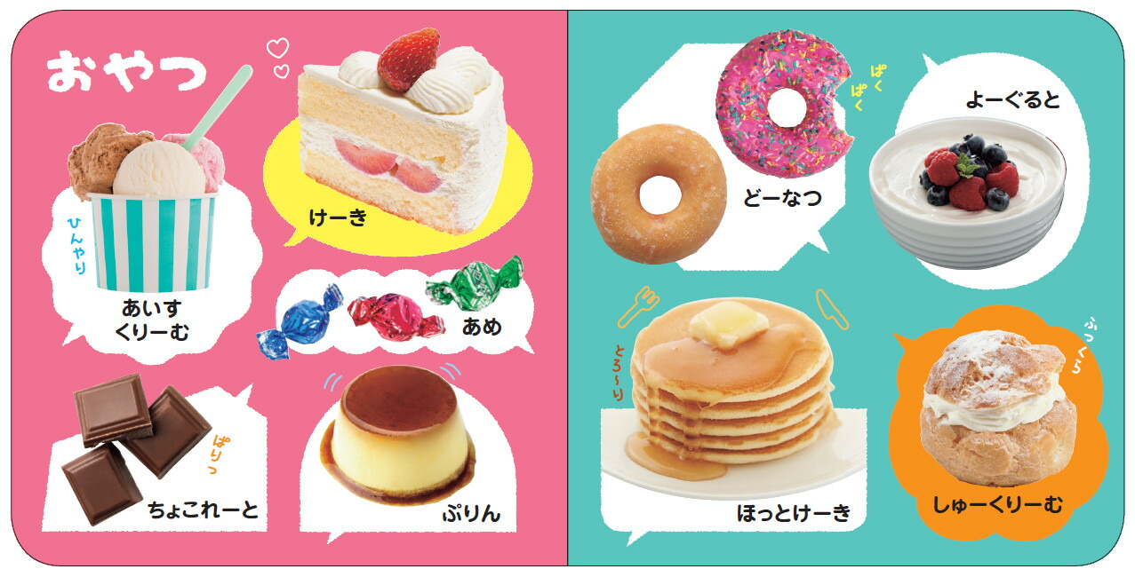 0・1・2さいのたべもの100（あかちゃんのずかん1004）