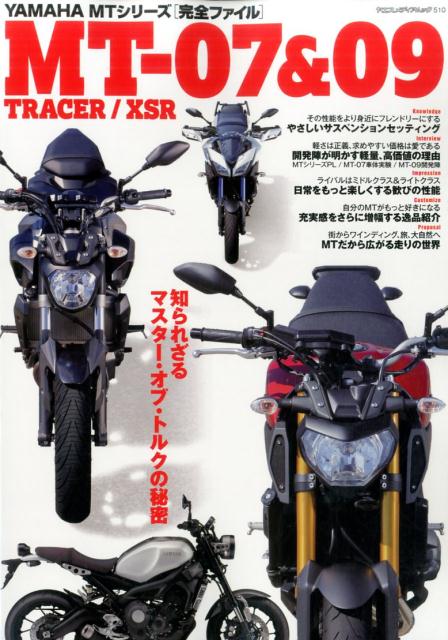 楽天ブックス Yamaha Mtシリーズ 完全ファイル Mt 07 09 Tracer Xsr 本