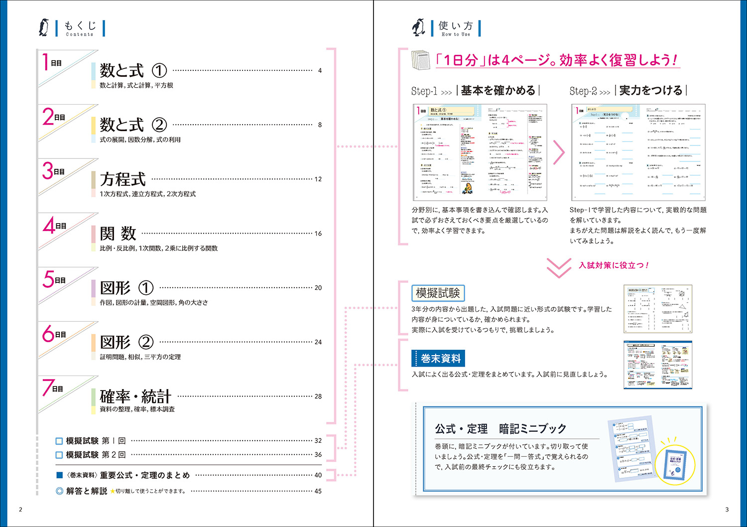 楽天ブックス 中学3年分をたった7日で総復習 数学 学研プラス