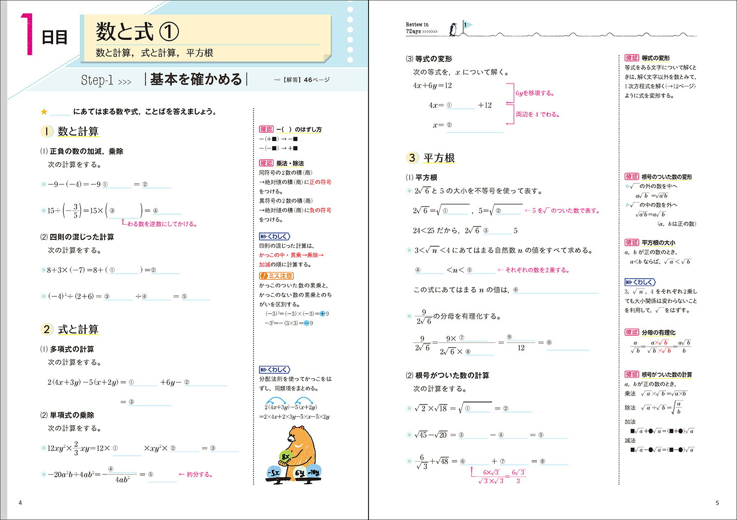 楽天ブックス 中学3年分をたった7日で総復習 数学 学研プラス 本