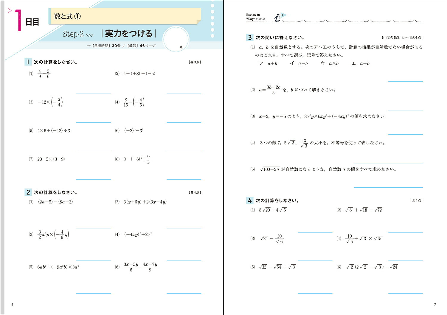 楽天ブックス 中学3年分をたった7日で総復習 数学 学研プラス 本