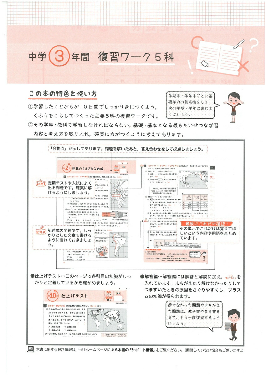 楽天ブックス 中学3年間 復習ワーク5科 10日間完成 高校入試問題研究会 本