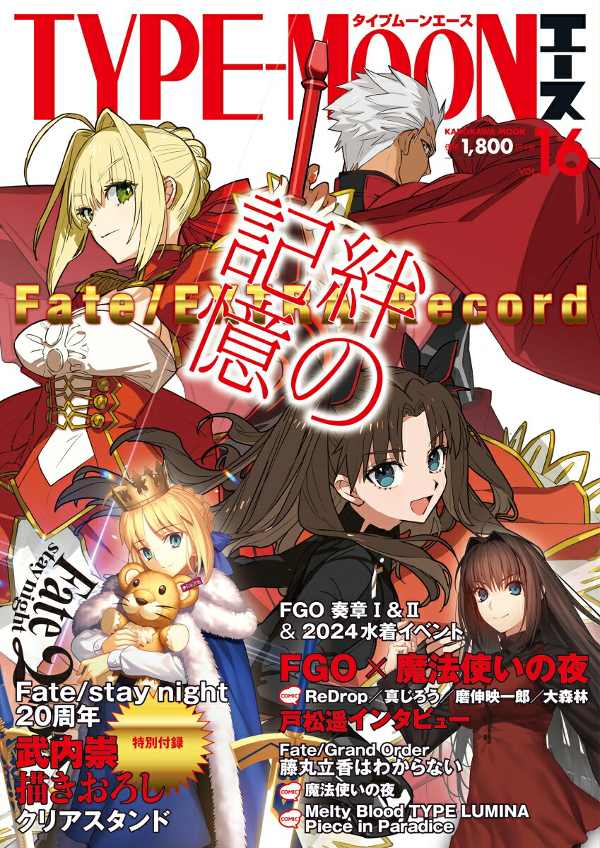 楽天ブックス: TYPE-MOONエースVOL.16 - TYPE-MOON - 9784041154137 : 本