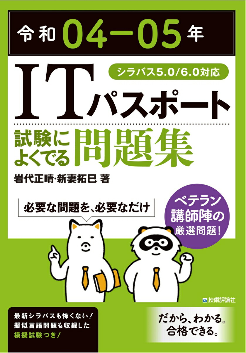 要点確認これだけ!ITパスポートポケット○×問題集 近藤孝之