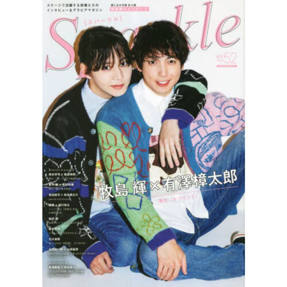 スパークルSparkle(スパークル) Vol.51 2冊纏めて - その他