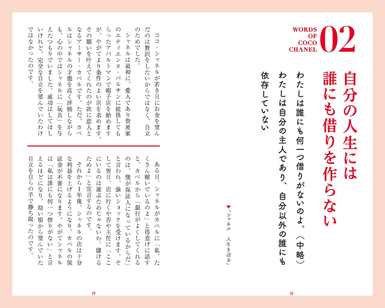 ココ・シャネルの言葉新しい美しさを追求する（桑原晃弥「偉人・名人・達人の言葉シリーズ」）[桑原晃弥]