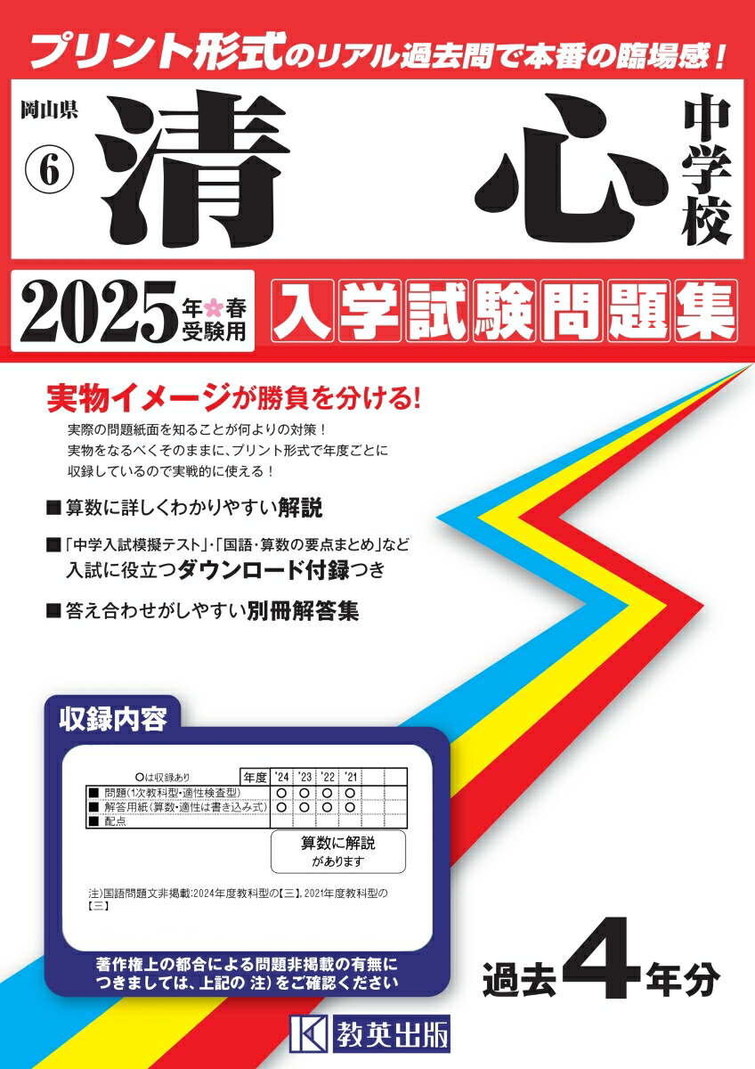 楽天市場】2025年度版 岡山県版 ノートルダム清心女子大学附属小学校