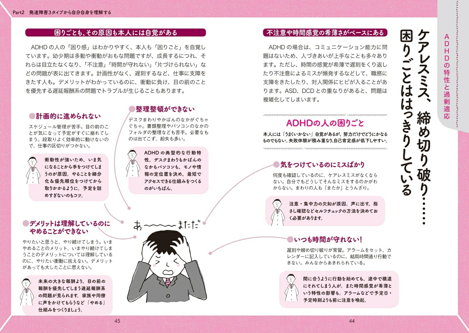 楽天ブックス: 発達障害の人が“普通”でいることに疲れたとき読む本 - “過剰適応”からラクになるヒント - 林寧哲 ...