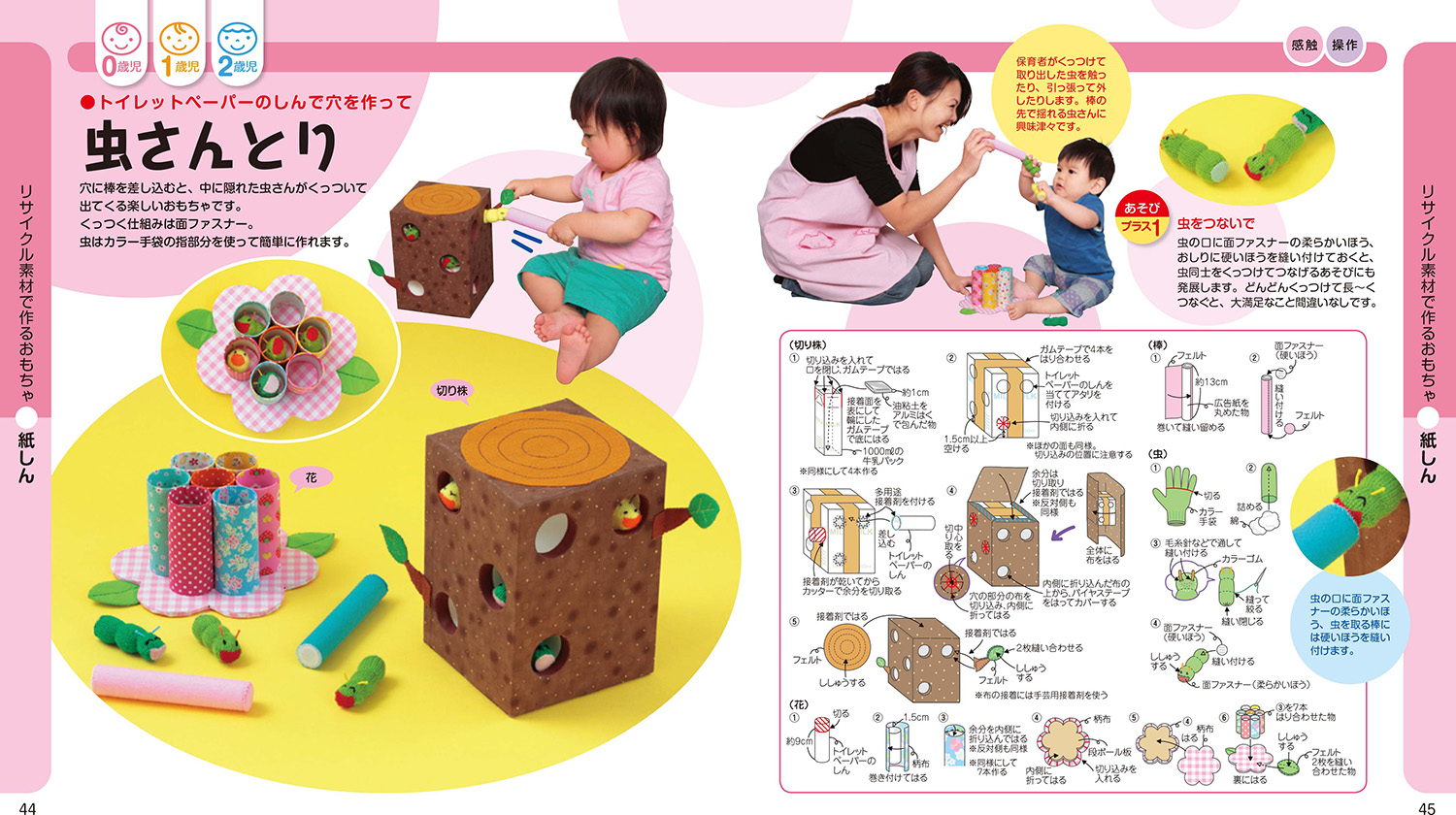 楽天ブックス 0 1 2歳児手作りおもちゃ64 身近な素材でラクラク作れる あそびと環境0 1 2歳 編集部 本
